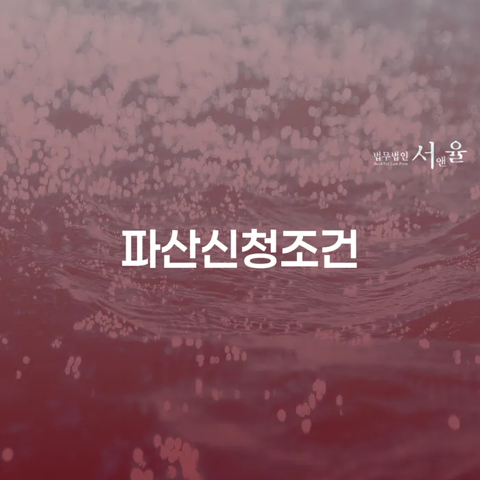 개인회생후신용등급 빚청산 탕감을진행