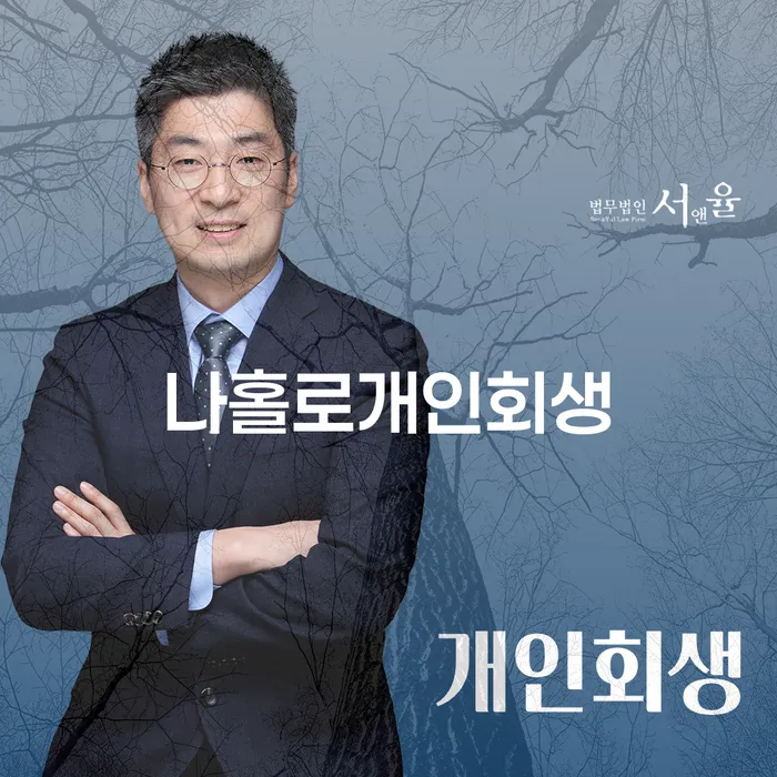개인회생법무법인 빚갚는 방법 자세하게 알아보자