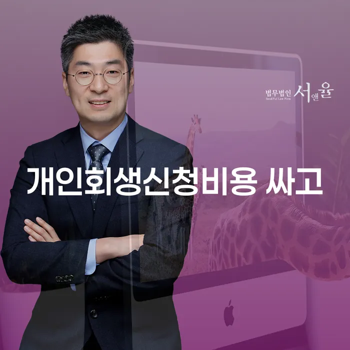 개인회생폐지후 개인회생 주목받는