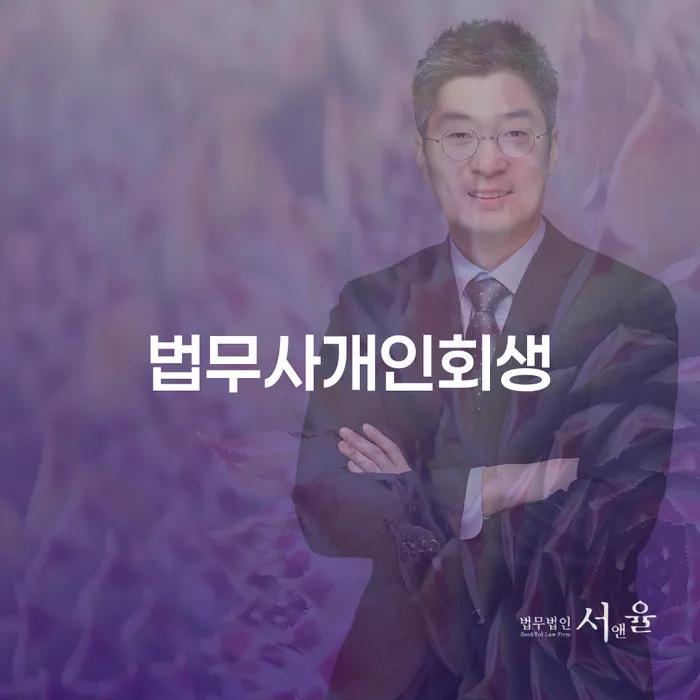 개인파산제도 개인회생 처리방법 채무조정제도를 이용