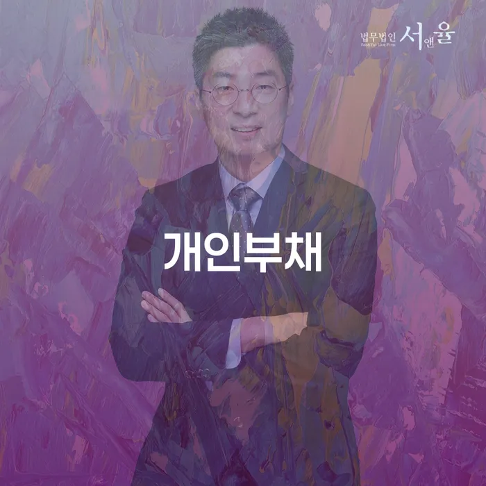 부부파산 개인회생으로 방법 잘 하는 변호사