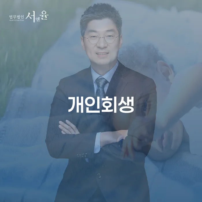 개인회생진행 대출 받은 돈채무조정 해결하기