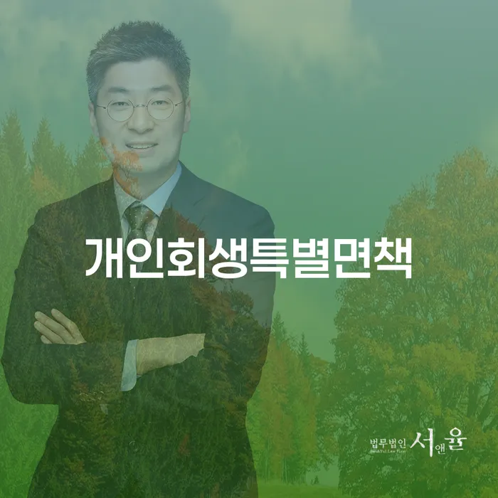 개인회생 분납 가능한 빚청산 위험감소