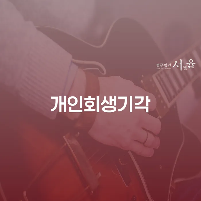 개인회생 도박 개인회생 처리방법 알아야 하는 꿀팁