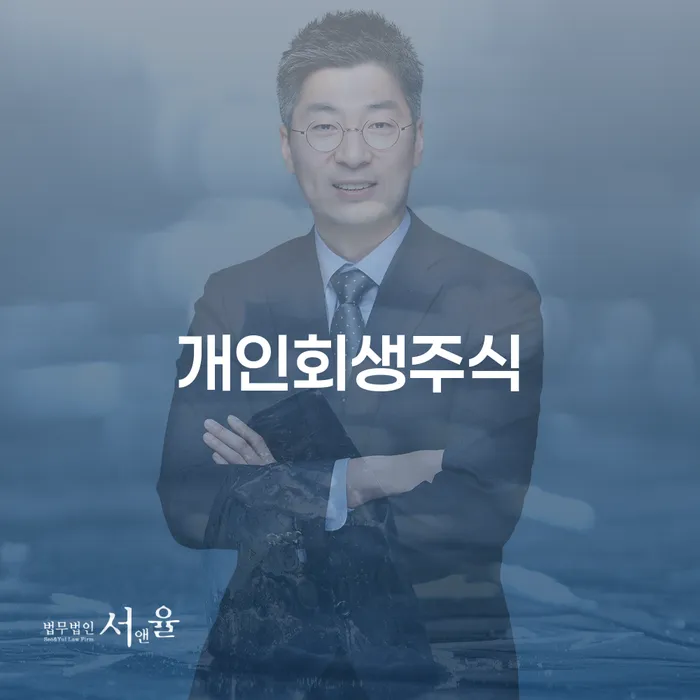 부산파산신청 채무 효과적인 해결방법 지금알아보기