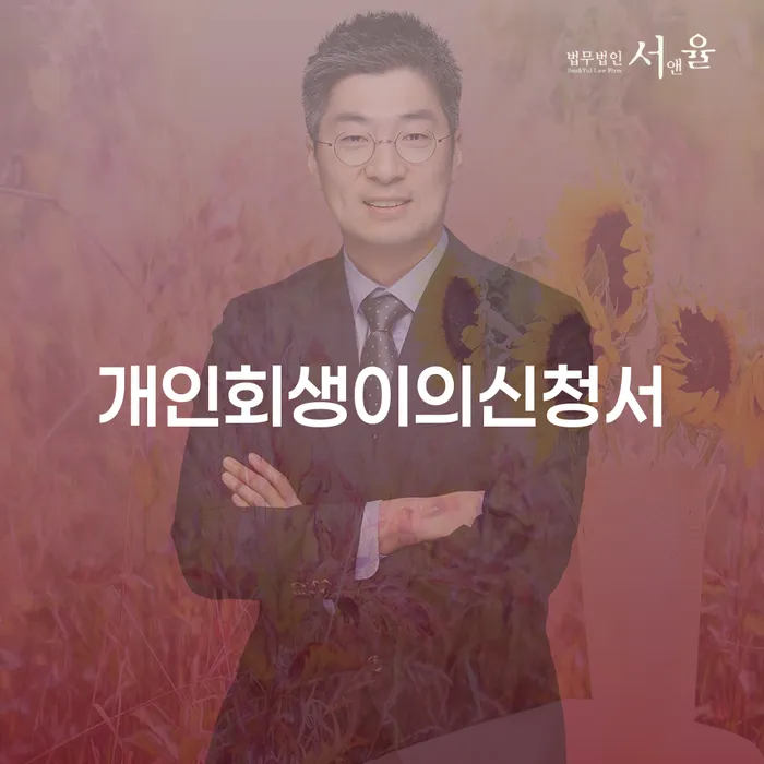 빚갚는방법 개인회생으로 해결방법 성공은
