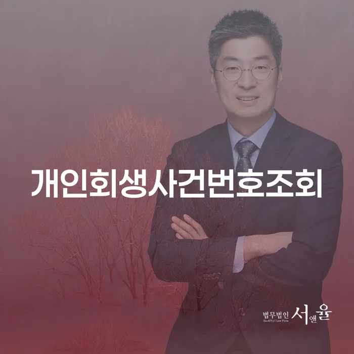 개인회생법무사비용 합리적이고 빚 해결할 체크리스트