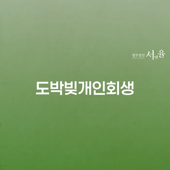 파산신청방법 빚독촉 체크리스트