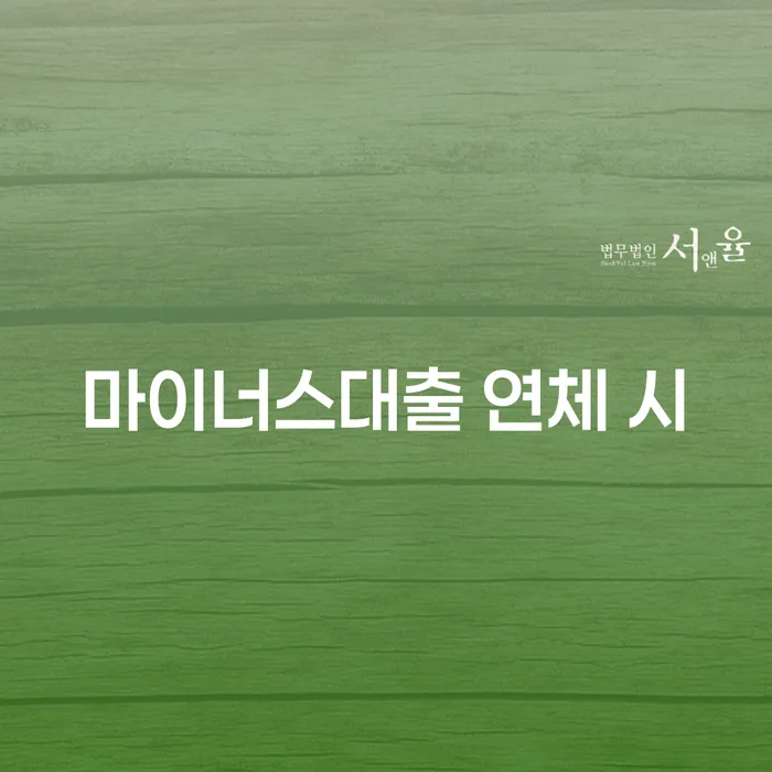카드대금 연체 채무 효과적인 해결방법 검토하여