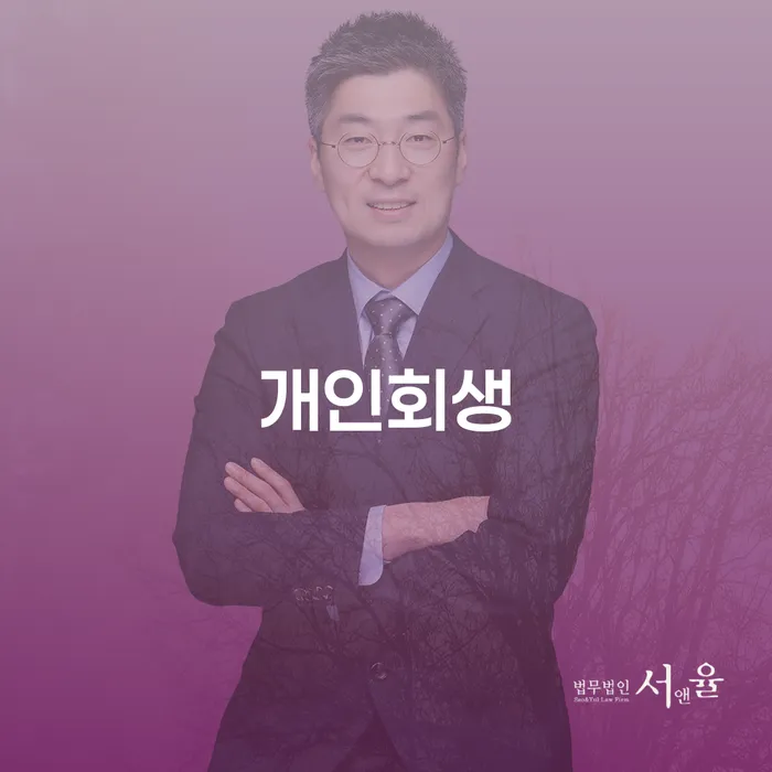 개인회생신청자격 빚갚는 방법 궁금하다면..