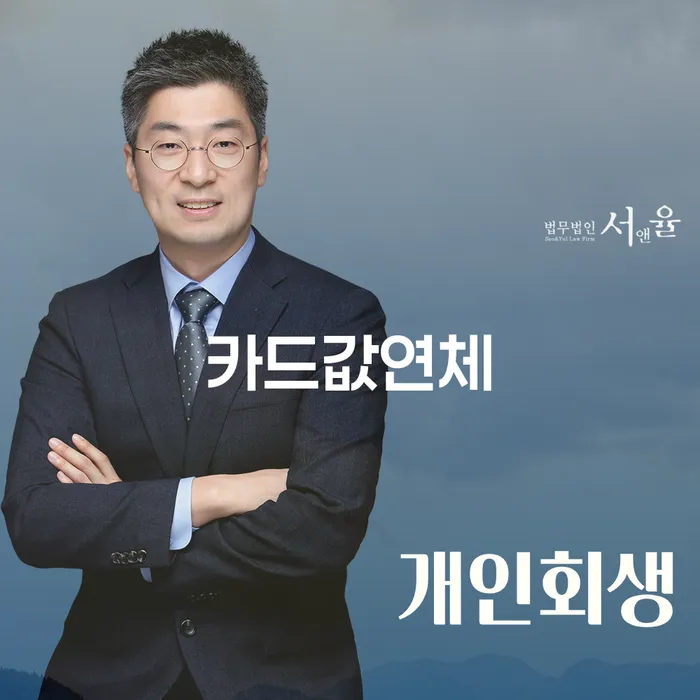 개인파산전문변호사 개인회생 제도 믿고 진행 할 수 있는