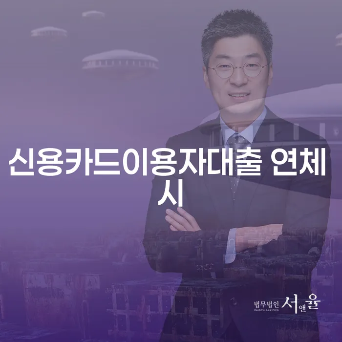 신용불량 연체 채무 신속해결방법 신청절차에