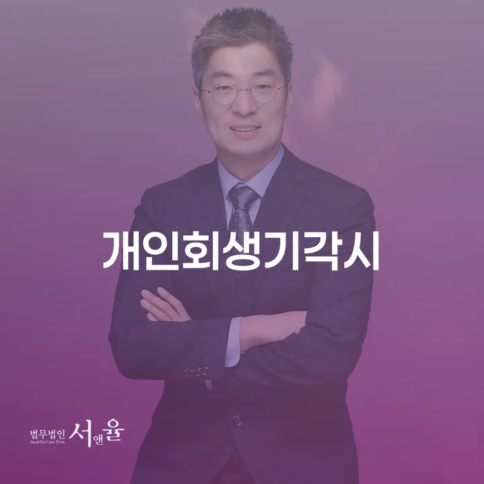 개인회생사례 개인회생 제도 해결 가능합니다.