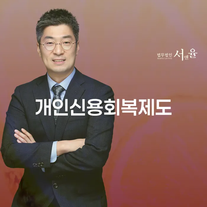 신용카드대출 연체 시 개인회생 문제해결방법 신청장점