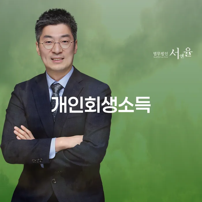 개인회생주택담보대출 신용회복 확인하자