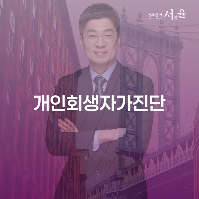 개인파산 빚청산 중요 포인트