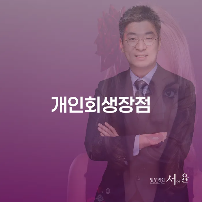 개인회생가격 개인회생 제도 진행하는