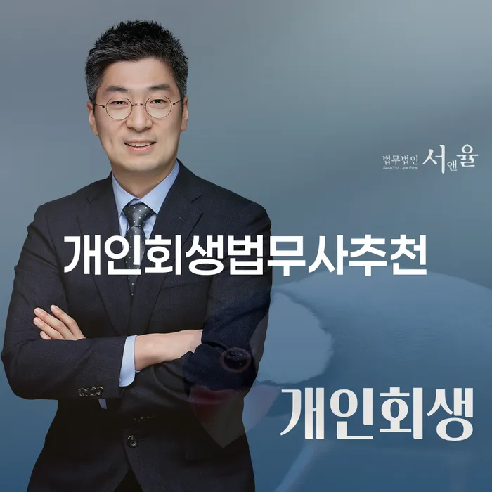 개인회생서류 빚 합법적인 빠른방법 성향에