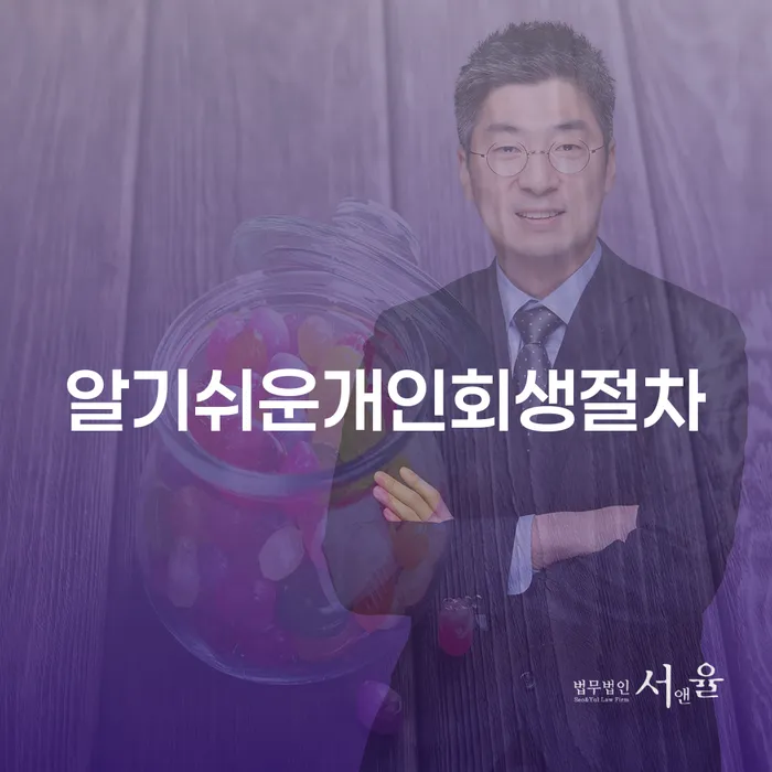 개인회생법무사비용 합리적이고 빚독촉 알아야 하는 꿀팁