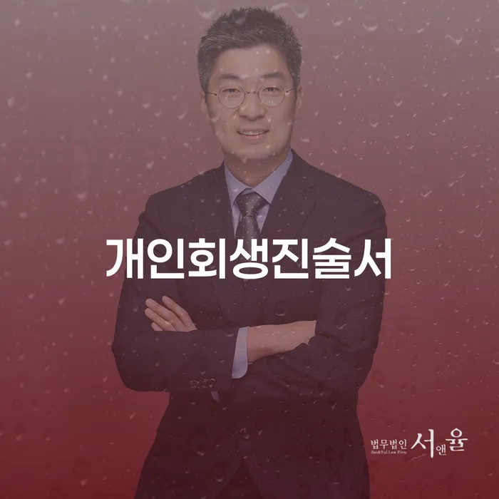 개인회생 자격 대출 연체 개인회생 자세하게 알아보자