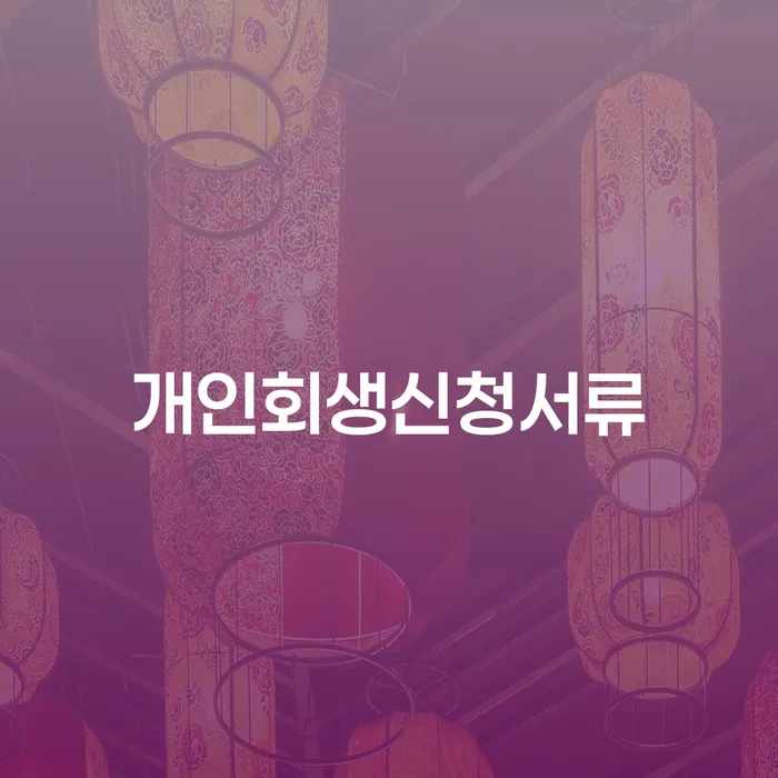봉화군 대부업연체 워크아웃 해결 가능합니다.