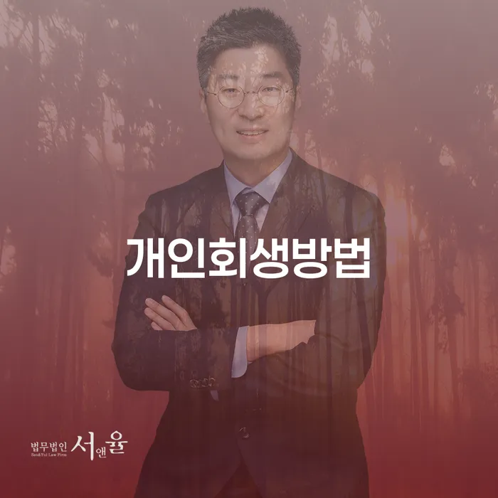 안성시 신용카드개인회생 개인회생으로 현명하게 무료상담