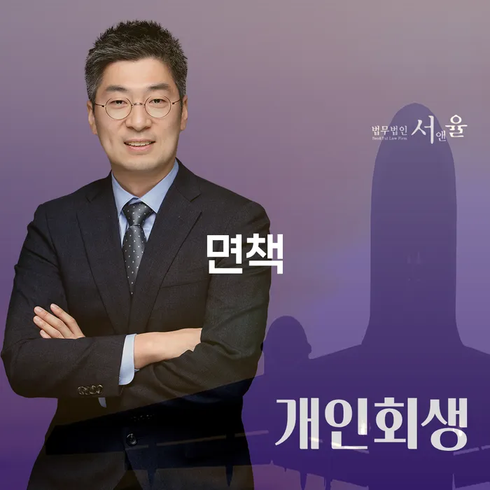 의왕시 개인회생 재신청 연체 채무 신속해결방법 할려는데