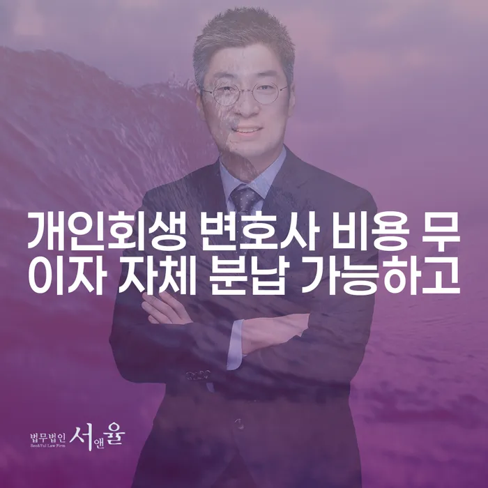 과천시 보이스피싱개인회생 대출 연체 개인회생 경험 많은 곳에서