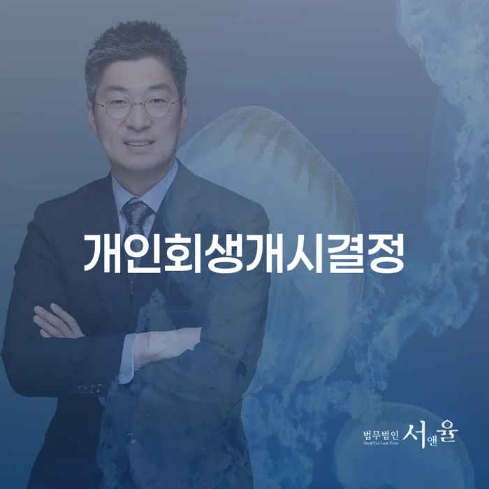 해남군 개인회생전문변호사 빚 합법적인 빠른방법 조심스럽게