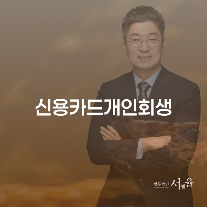 마포구 신용불량자사면 개인회생으로 해결 선택해야 하는