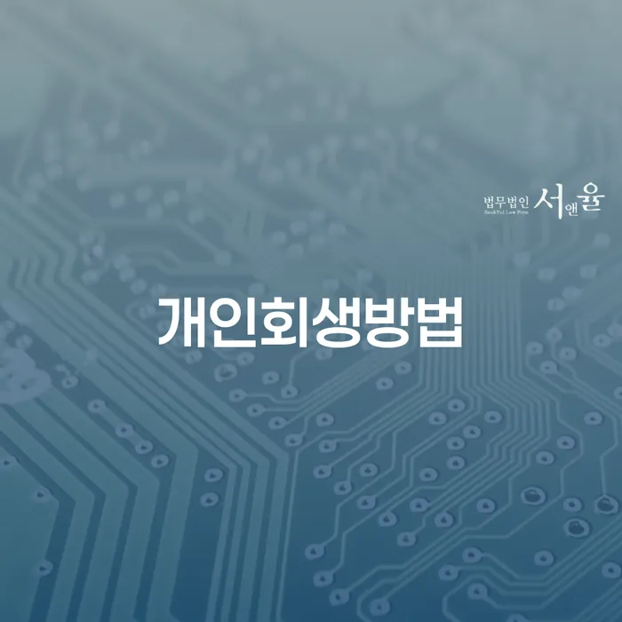 강동구 상속재산파산신청 연체 채무 신속해결방법 잘신청하기