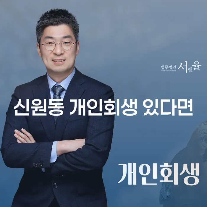 신원동 개인회생 있다면