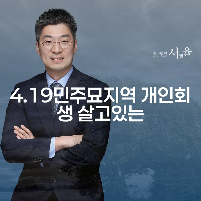 4.19민주묘지역 개인회생 살고있는