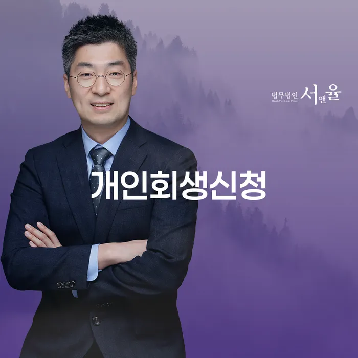 구의동 개인회생신청 절차와 중요성