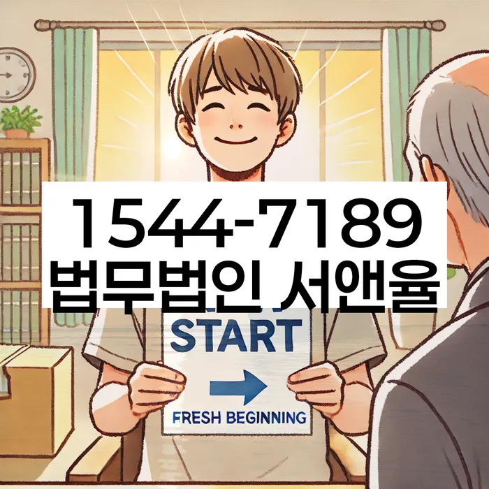 효창동 개인회생 상담