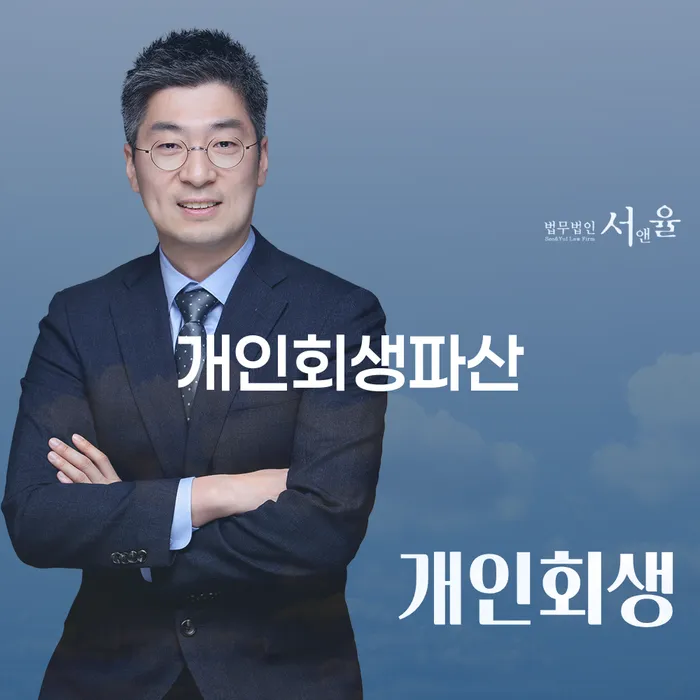춘천시 개인회생 파산, 이렇게 성공적으로 진행하는 방법은?