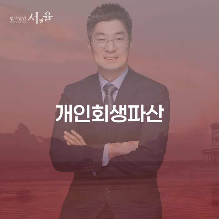 상당구 개인회생파산, 어떻게 시작해야 할까요?